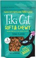 Tiki Cat Soft & Chewy Tuna Flavor Grain-Free Cat Treats, 2-oz pouch
